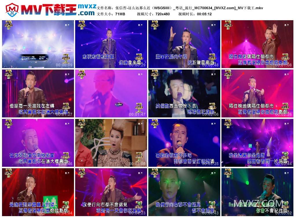 张信哲-这么远那么近（WSGSIIII）_粤语_流行_MC700634